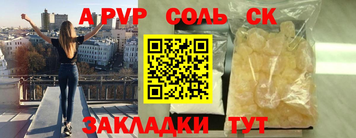 Alfa_PVP Crystall Зерноград