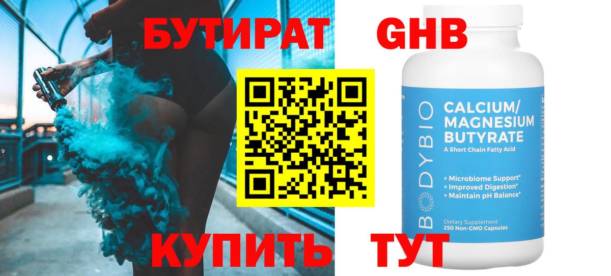Бутират бутик Зерноград