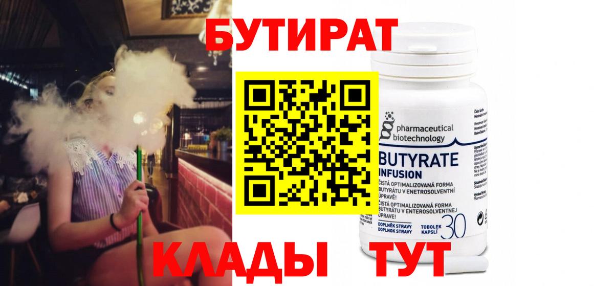 Зерноград  Бутират 99%  Вход с VPN 