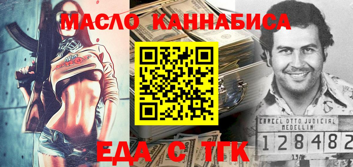 Еда ТГК конопля  Вход с VPN  Зерноград 