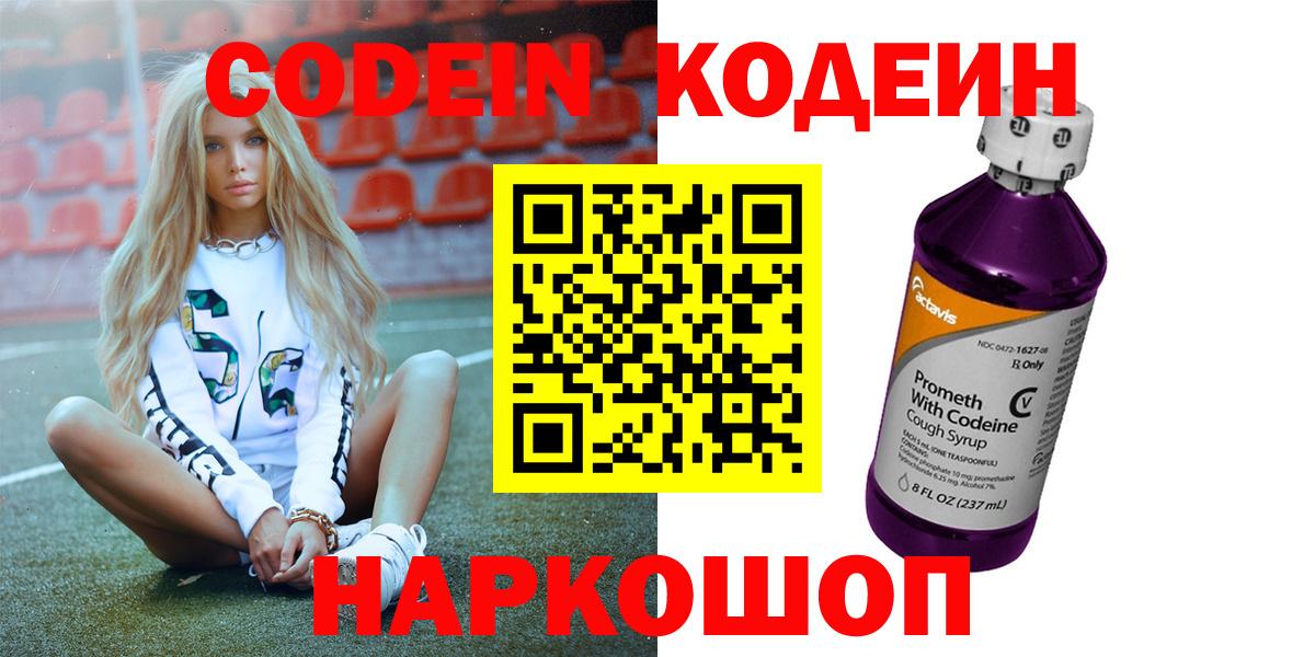 Кодеиновый сироп Lean напиток Lean (лин) Зерноград