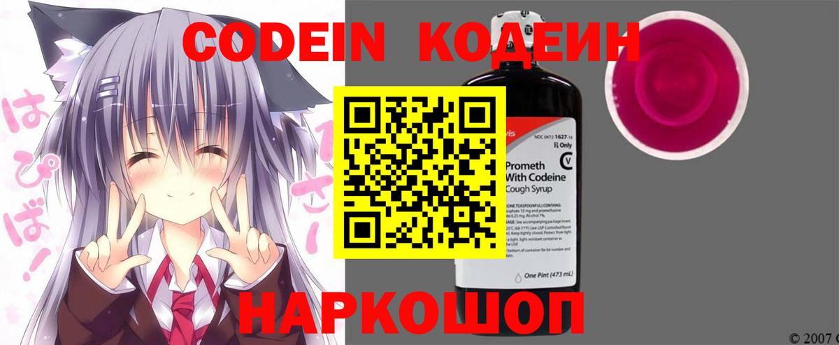 Зерноград  Codein напиток Lean (лин)  Вход с VPN  Codein напиток Lean (лин) 
