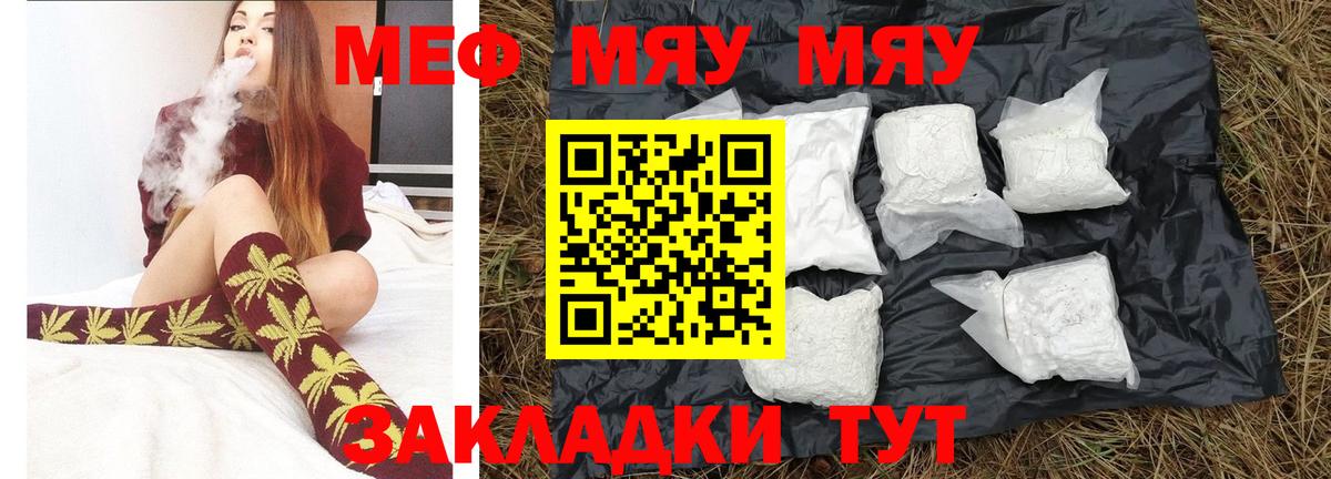 Меф мяу мяу Зерноград